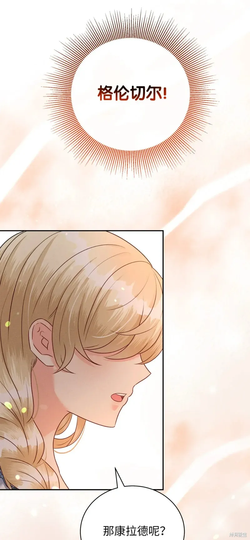 被抛弃的皇女要造反,第32话,第13张