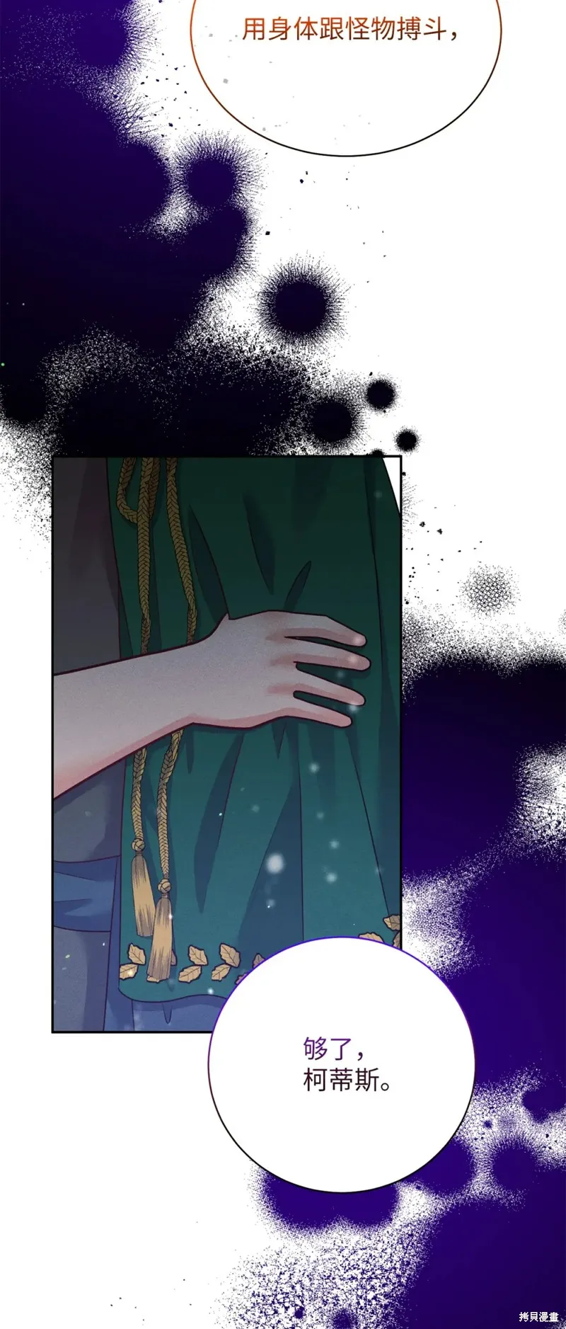 被抛弃的皇女要造反,第32话,第17张