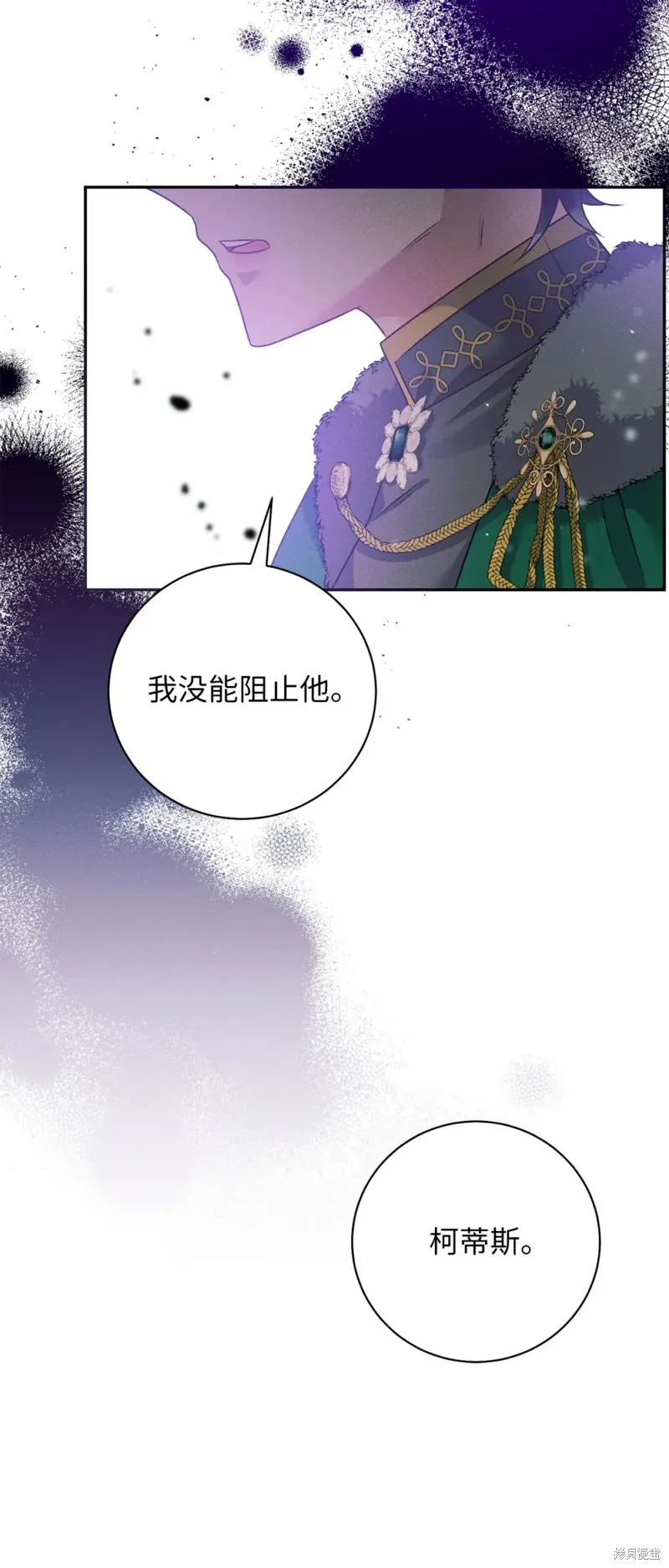 被抛弃的皇女要造反,第32话,第18张