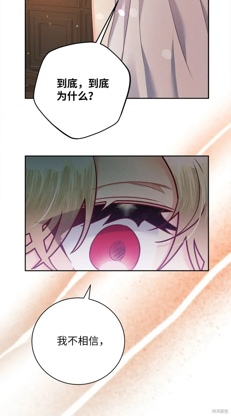 被抛弃的皇女要造反,第32话,第2张