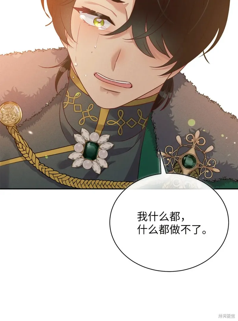 被抛弃的皇女要造反,第32话,第20张