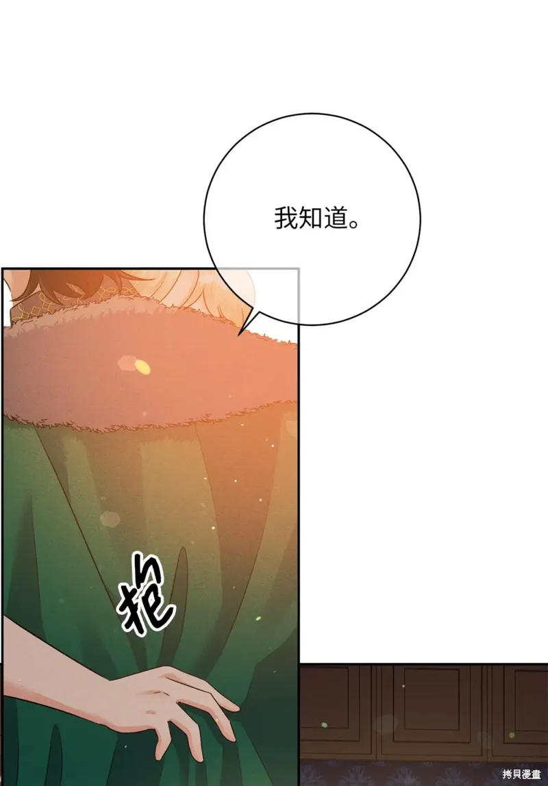 被抛弃的皇女要造反,第32话,第21张