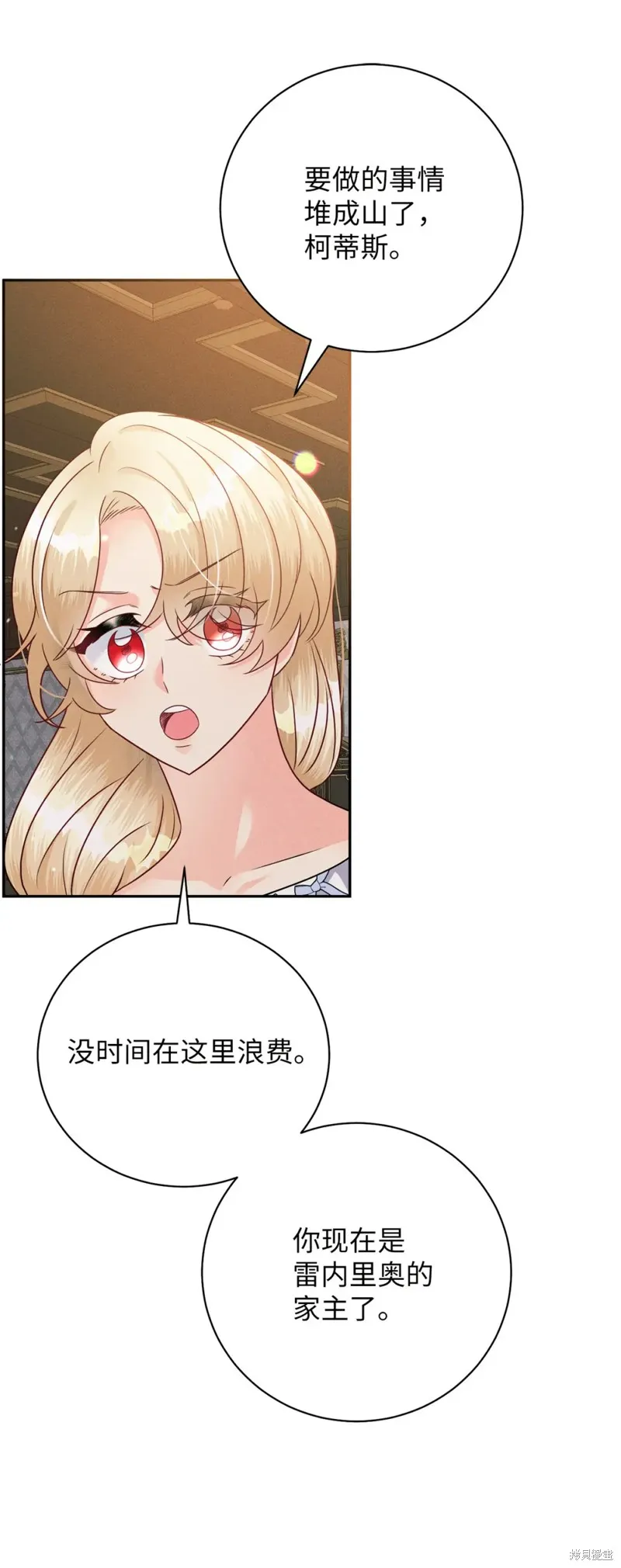 被抛弃的皇女要造反,第32话,第29张