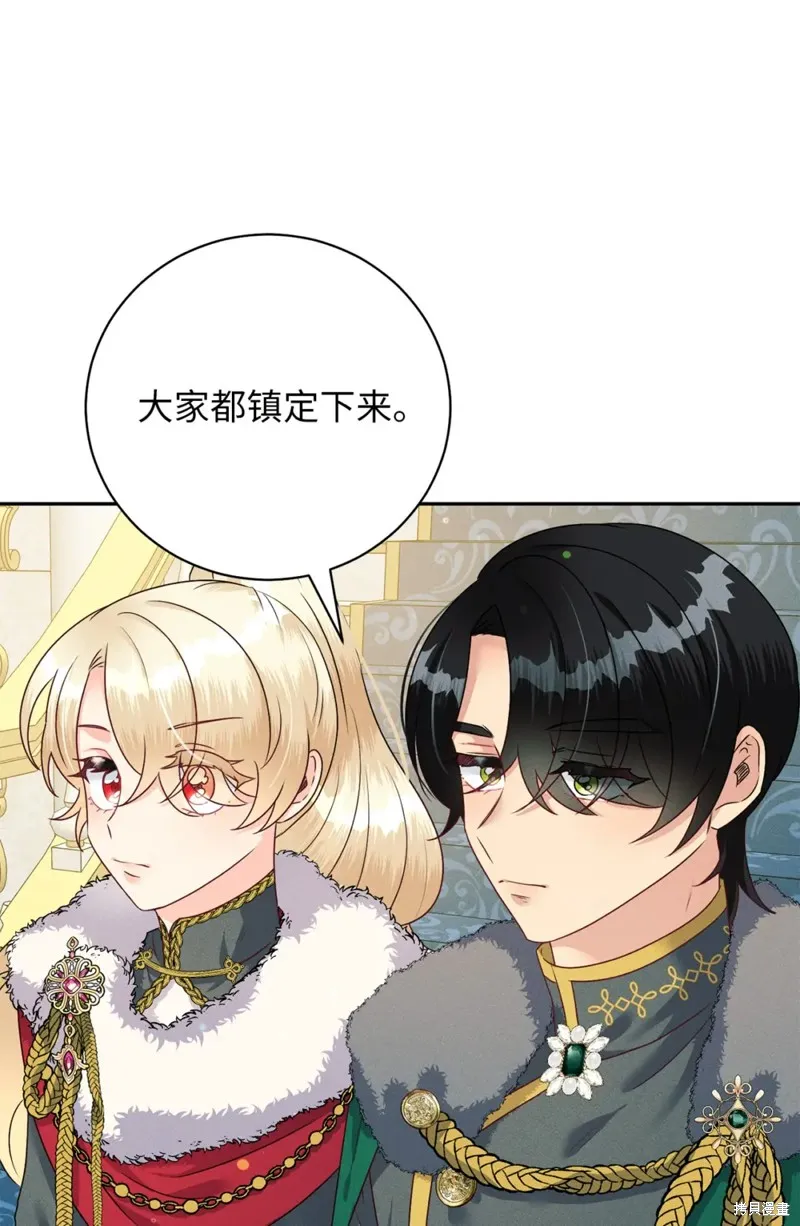 被抛弃的皇女要造反,第32话,第39张