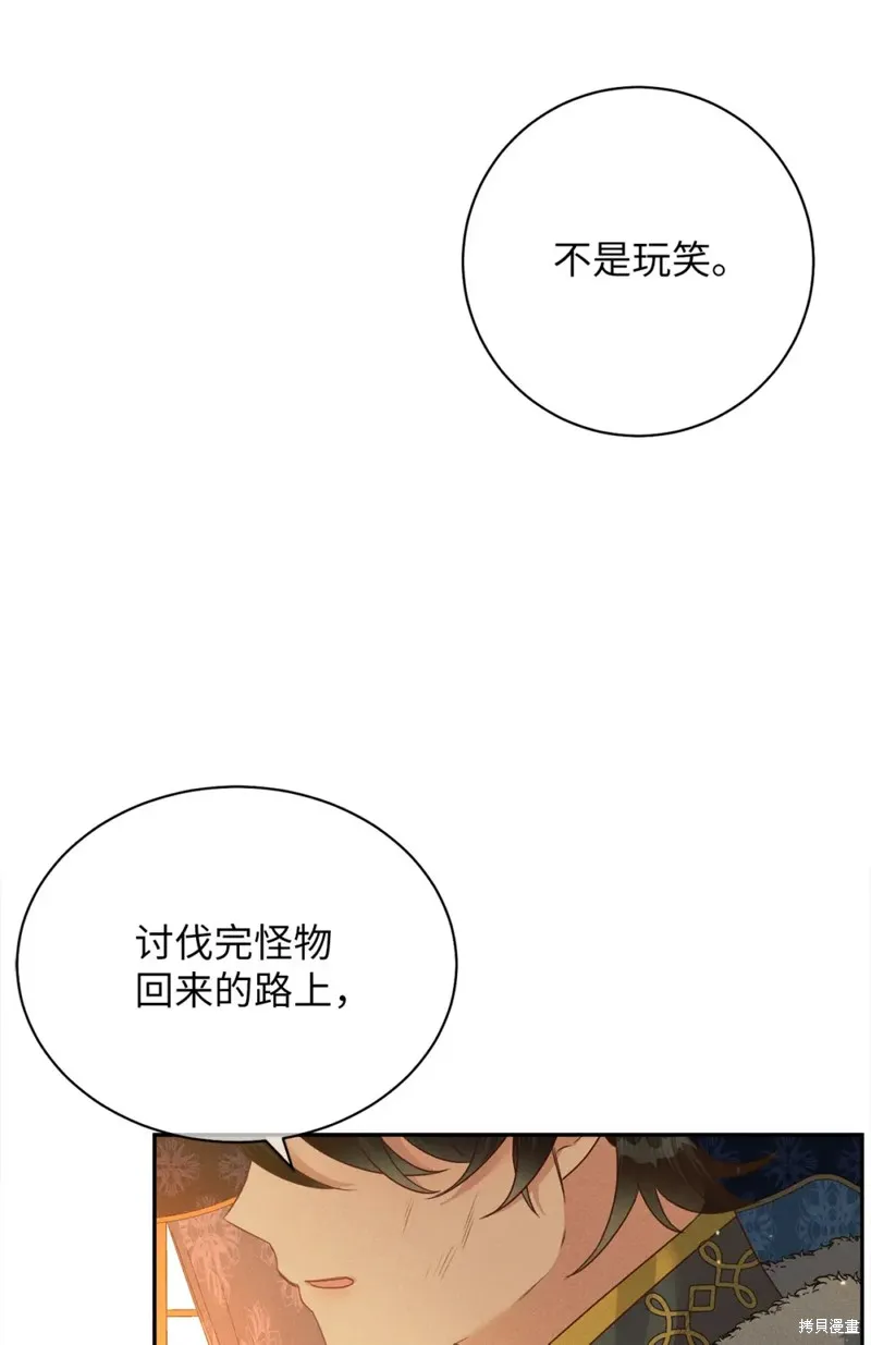 被抛弃的皇女要造反,第32话,第4张