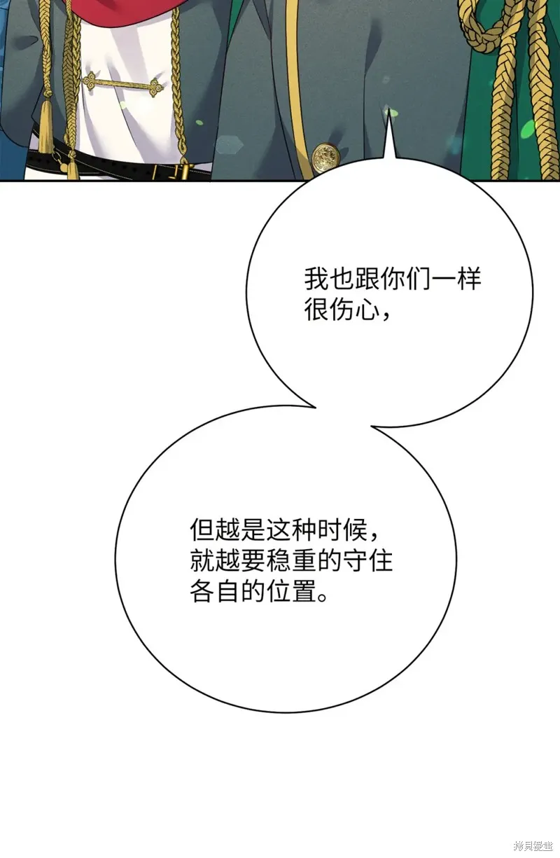 被抛弃的皇女要造反,第32话,第40张