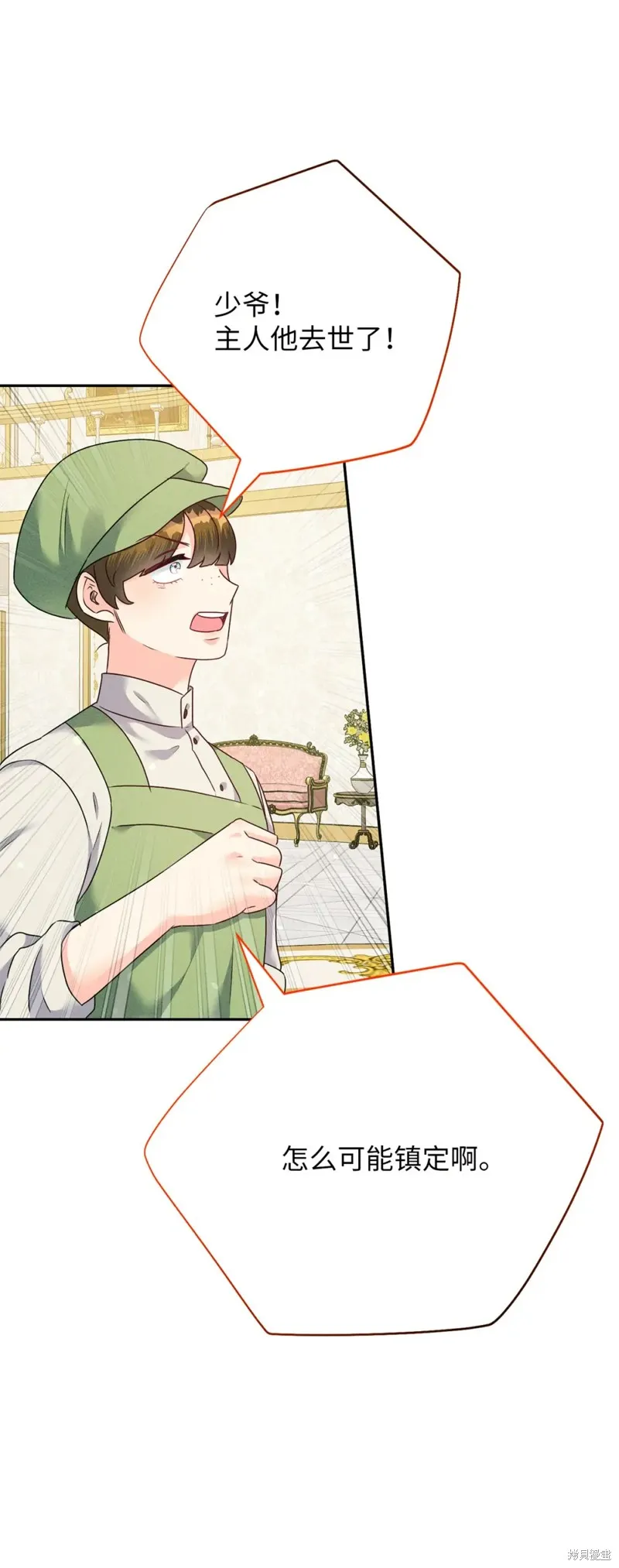 被抛弃的皇女要造反,第32话,第41张