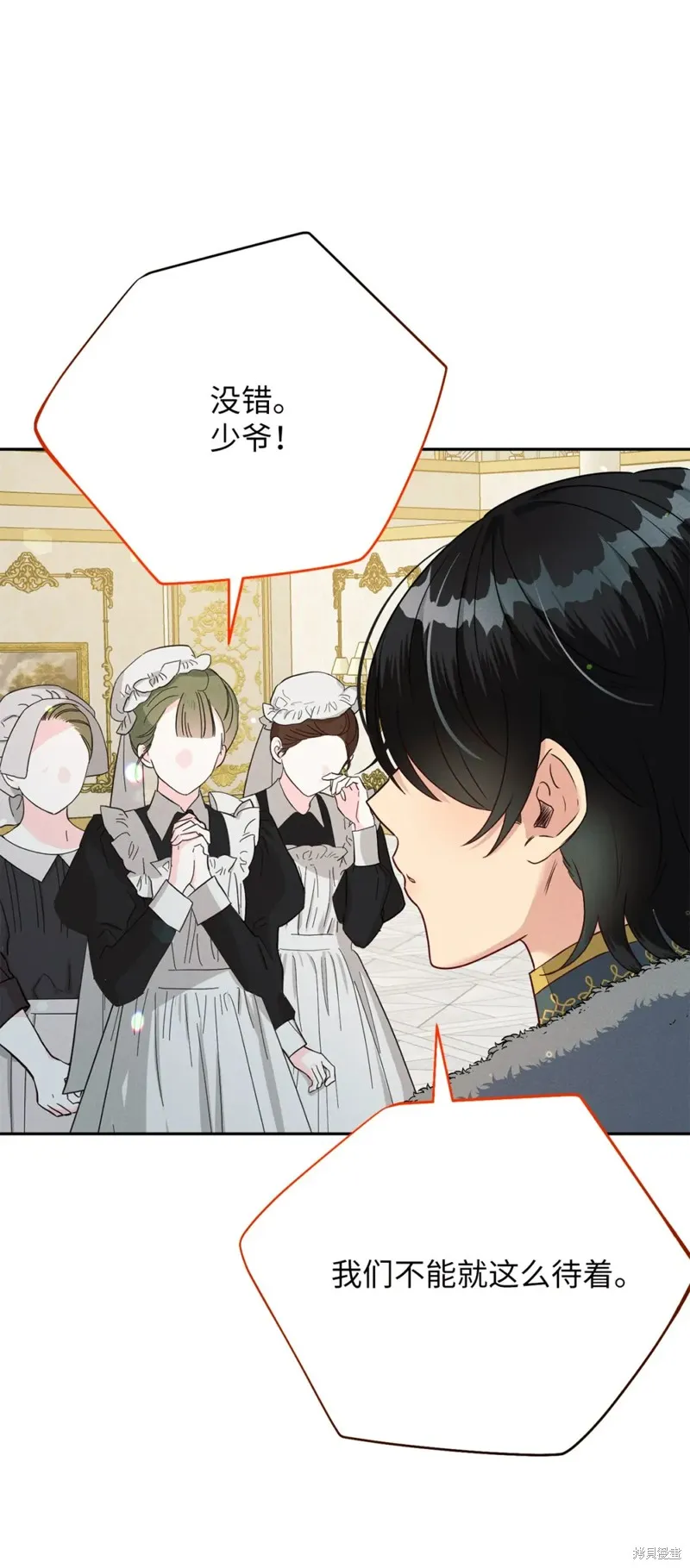被抛弃的皇女要造反,第32话,第44张