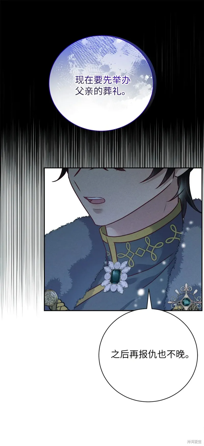 被抛弃的皇女要造反,第32话,第47张