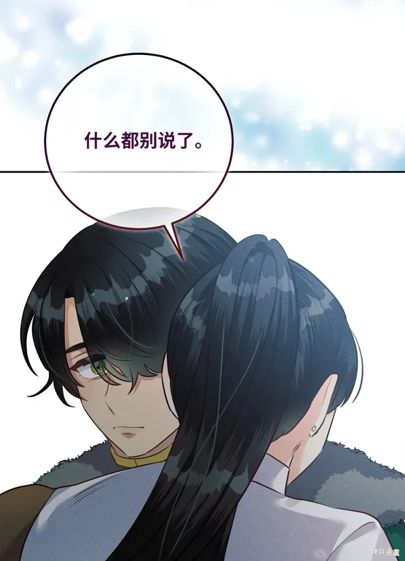 被抛弃的皇女要造反,第32话,第58张