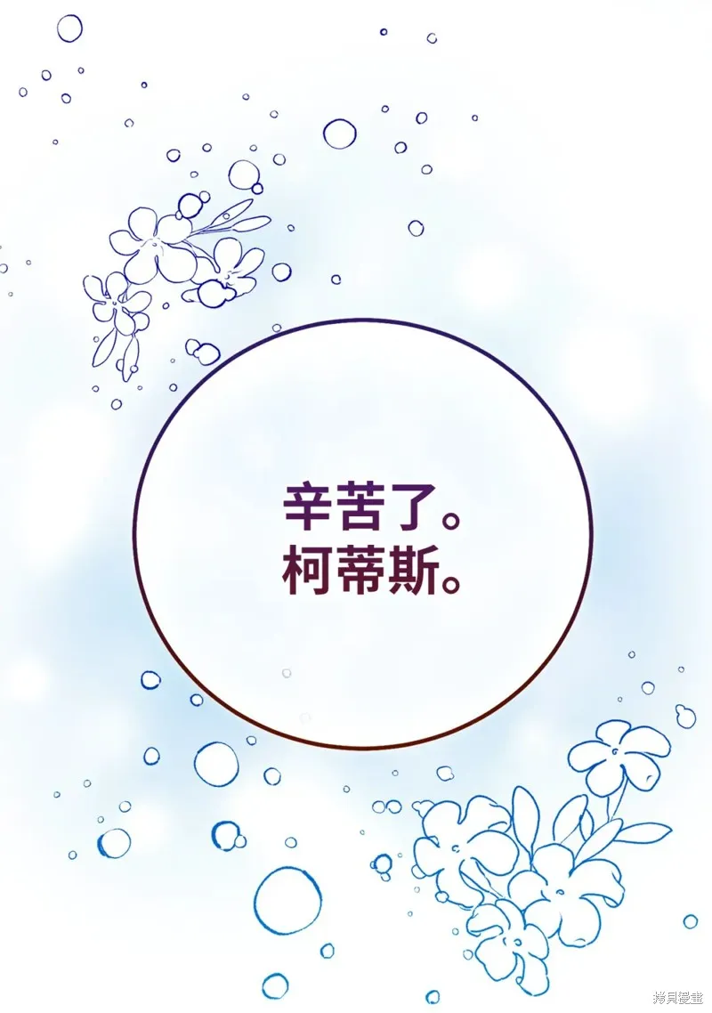 被抛弃的皇女要造反,第32话,第60张