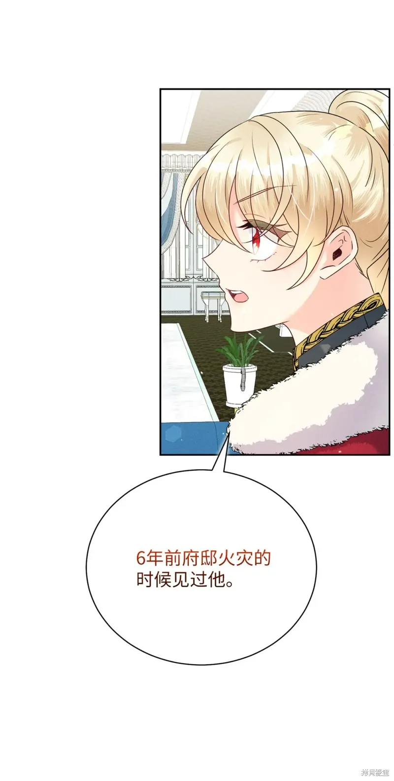 被抛弃的皇女要造反,第32话,第65张