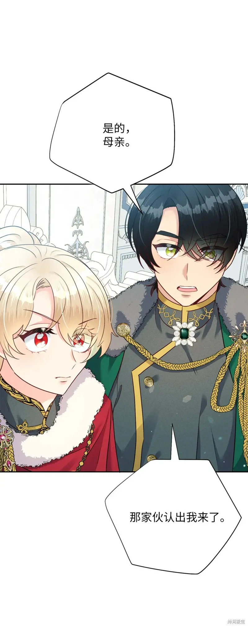 被抛弃的皇女要造反,第32话,第66张