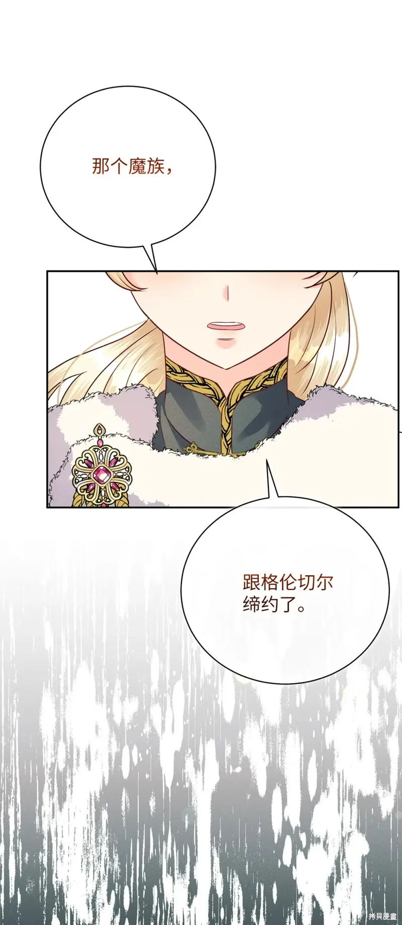 被抛弃的皇女要造反,第32话,第67张