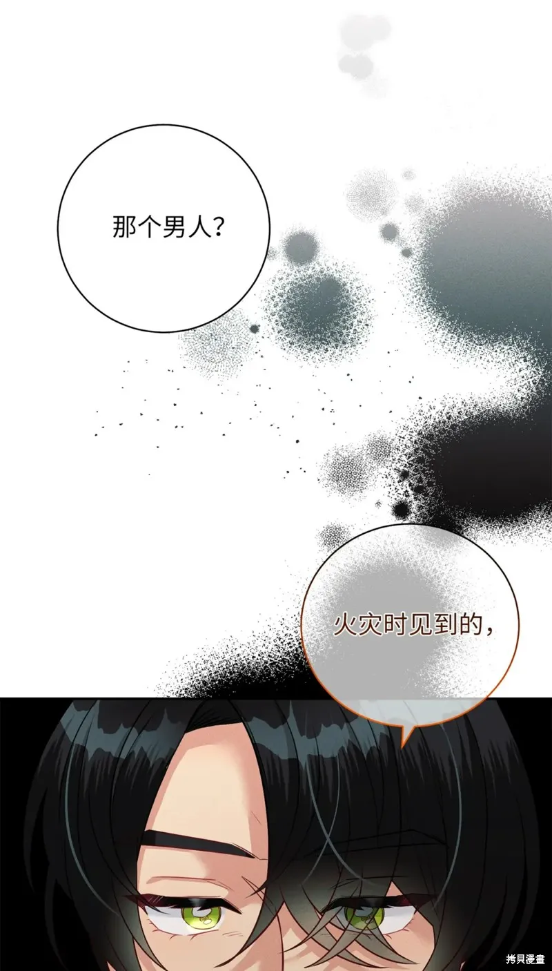 被抛弃的皇女要造反,第32话,第7张