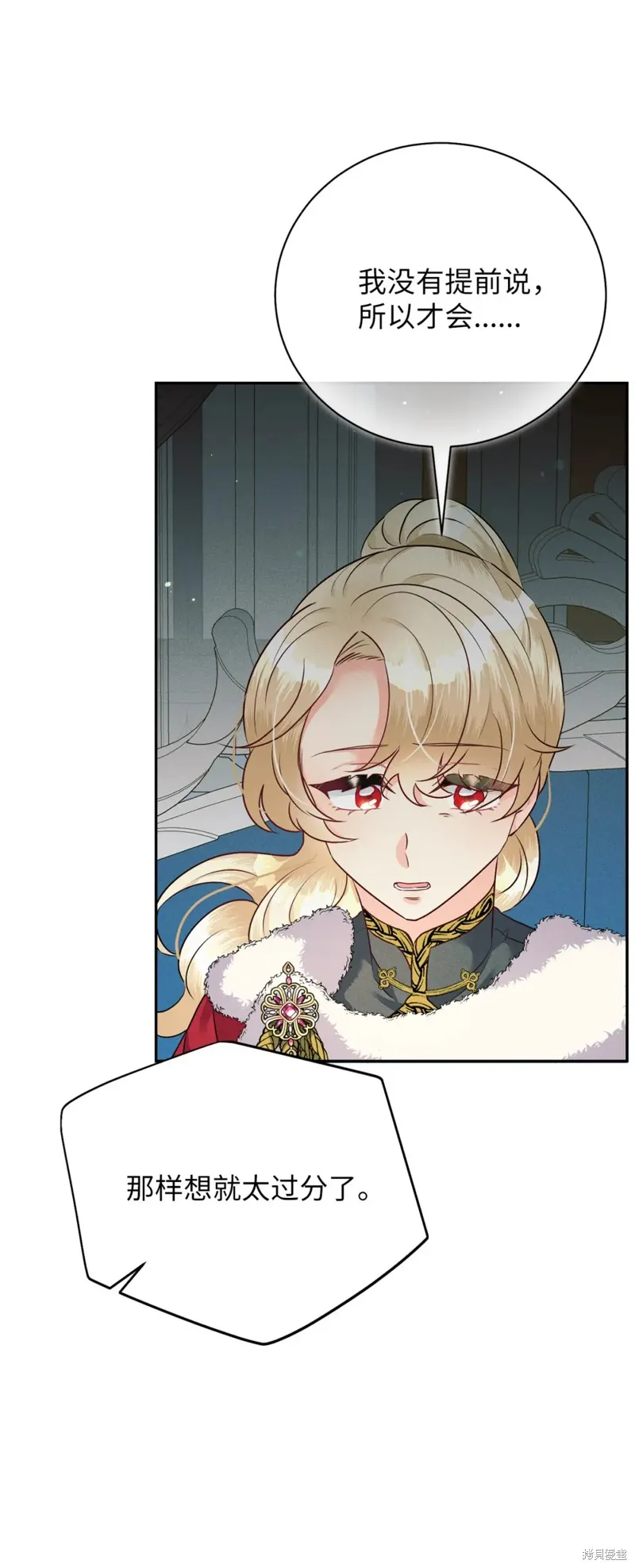被抛弃的皇女要造反,第32话,第72张