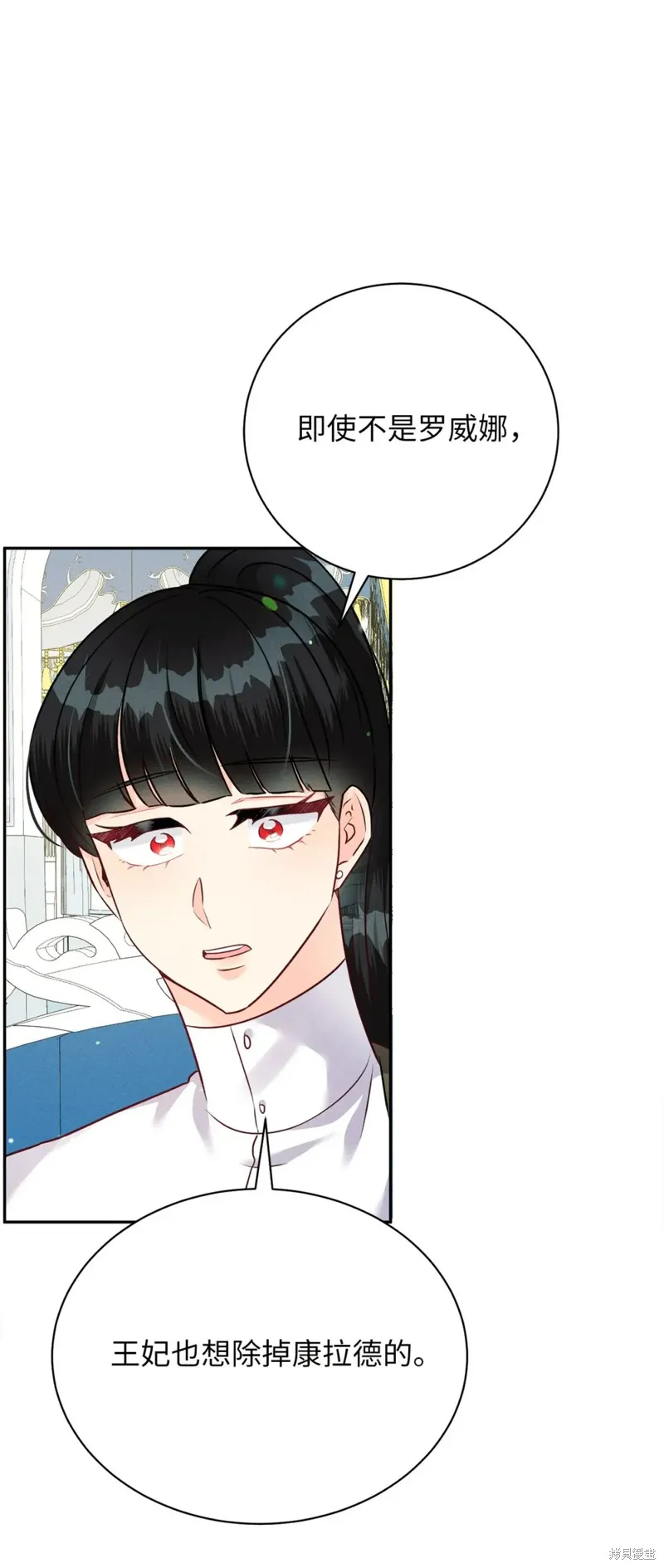 被抛弃的皇女要造反,第32话,第73张