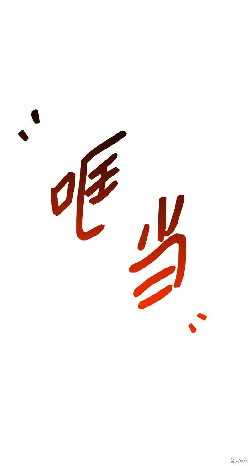 被抛弃的皇女要造反,第32话,第75张