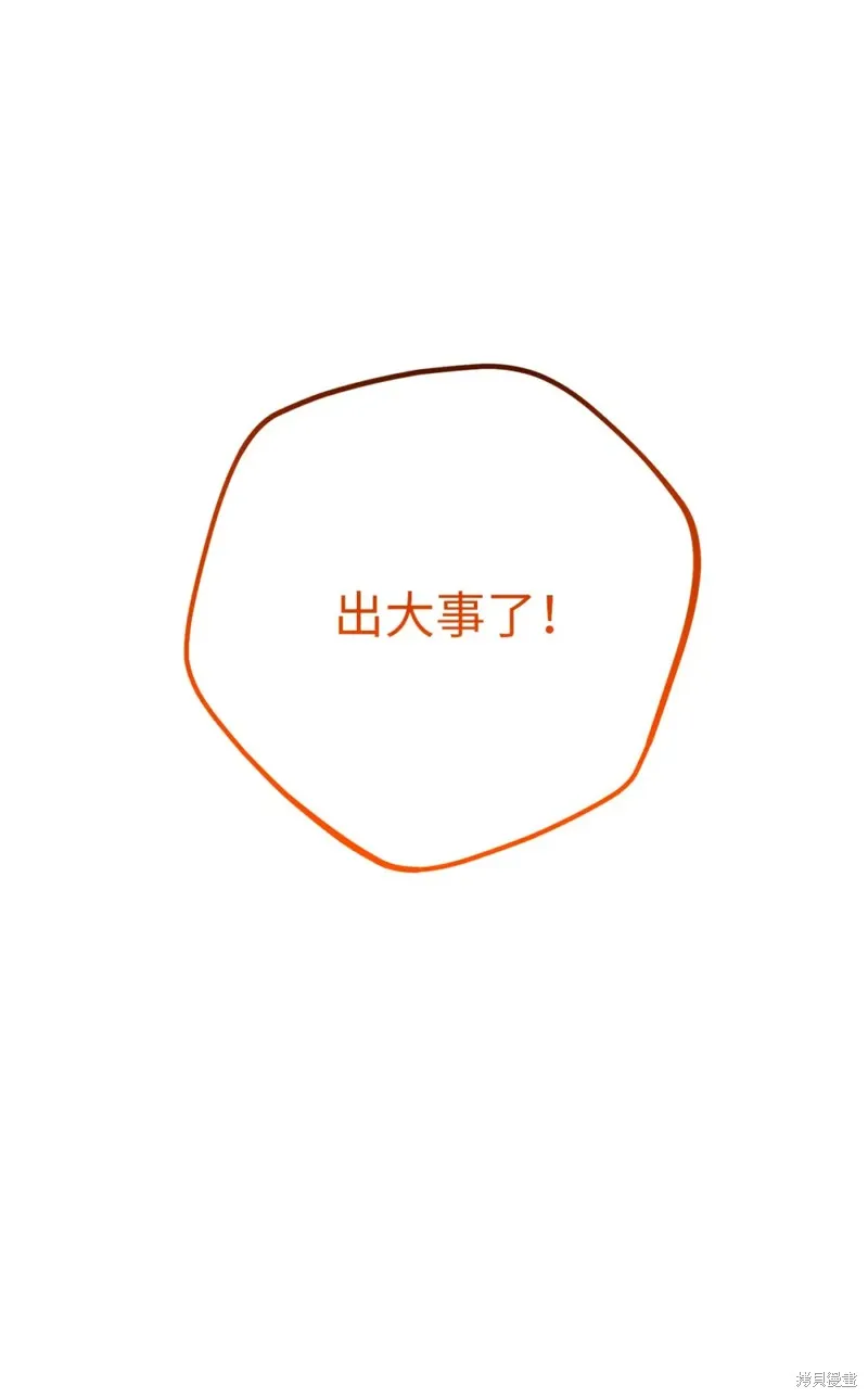 被抛弃的皇女要造反,第32话,第76张