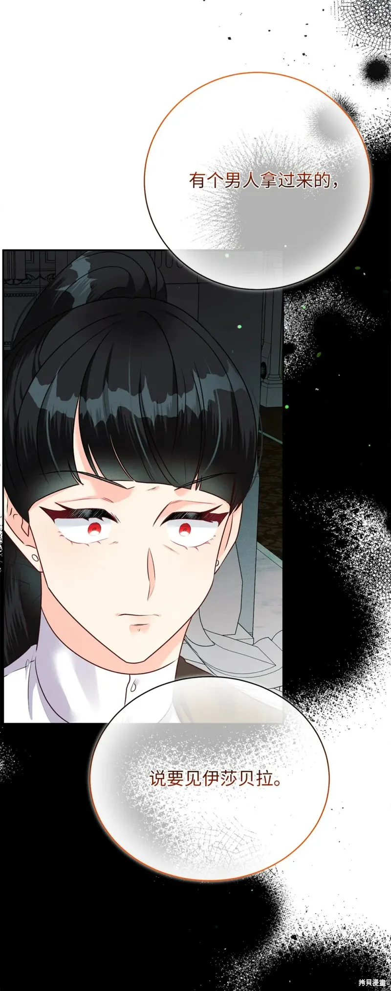 被抛弃的皇女要造反,第32话,第79张