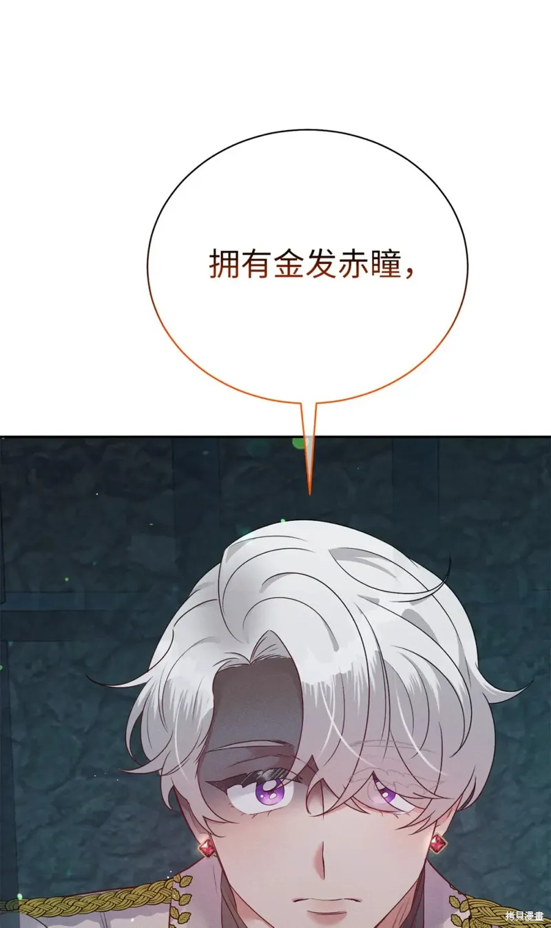 被抛弃的皇女要造反,第32话,第87张