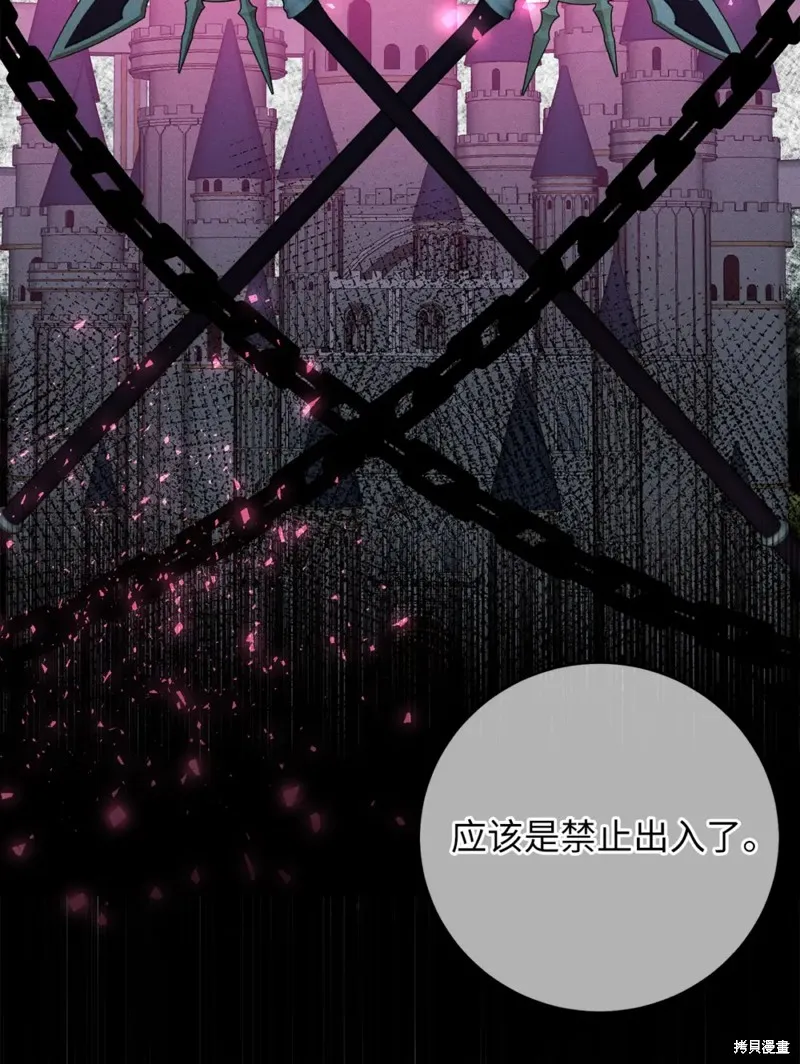 被抛弃的皇女要造反,第29话,第11张
