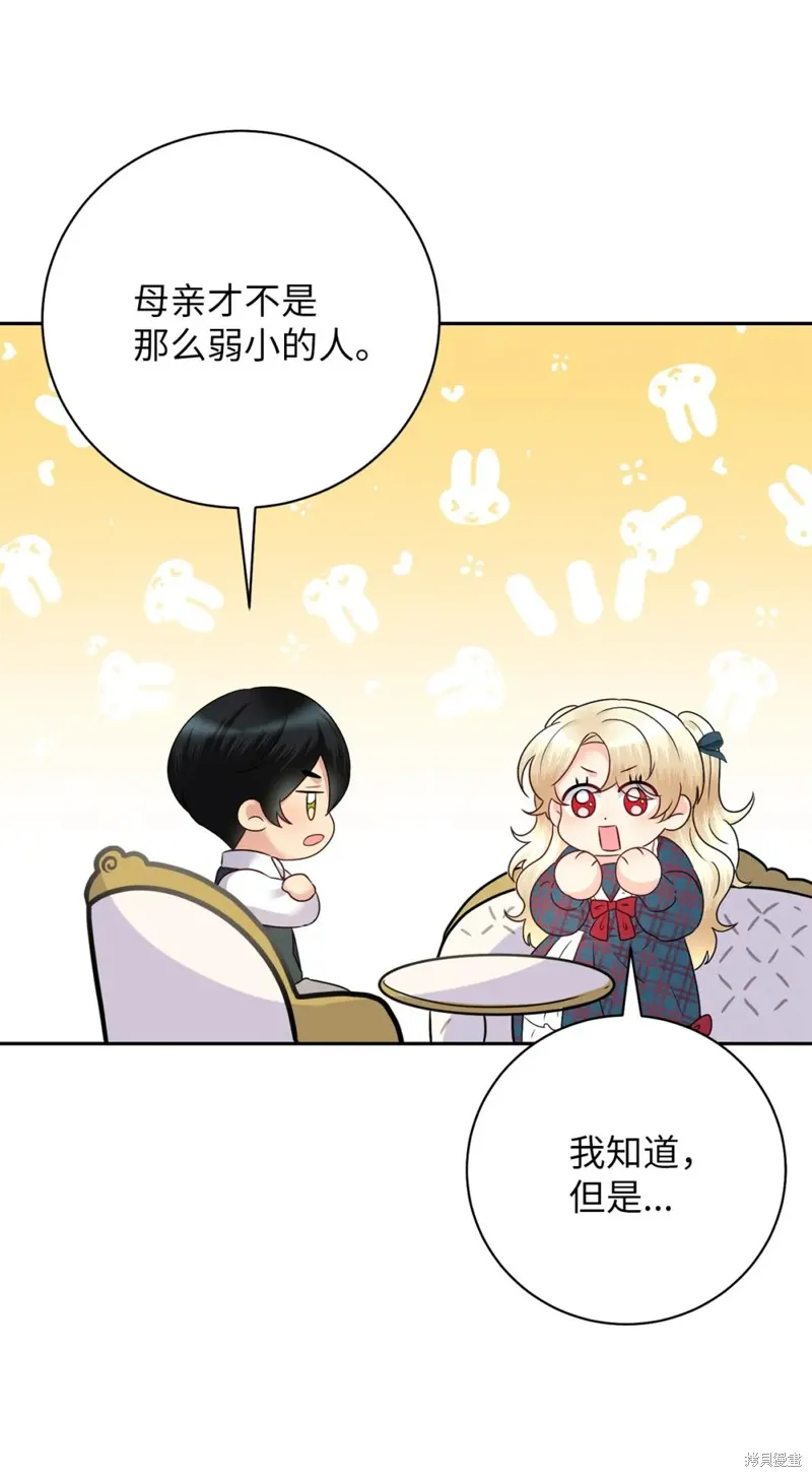 被抛弃的皇女要造反,第29话,第13张