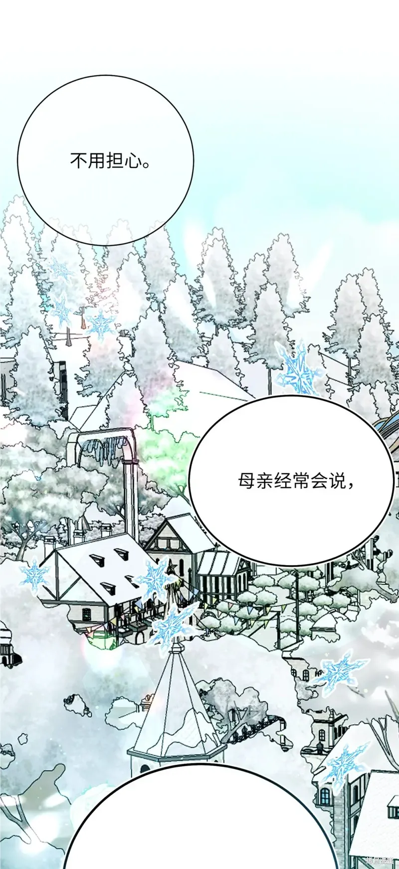 被抛弃的皇女要造反,第29话,第14张