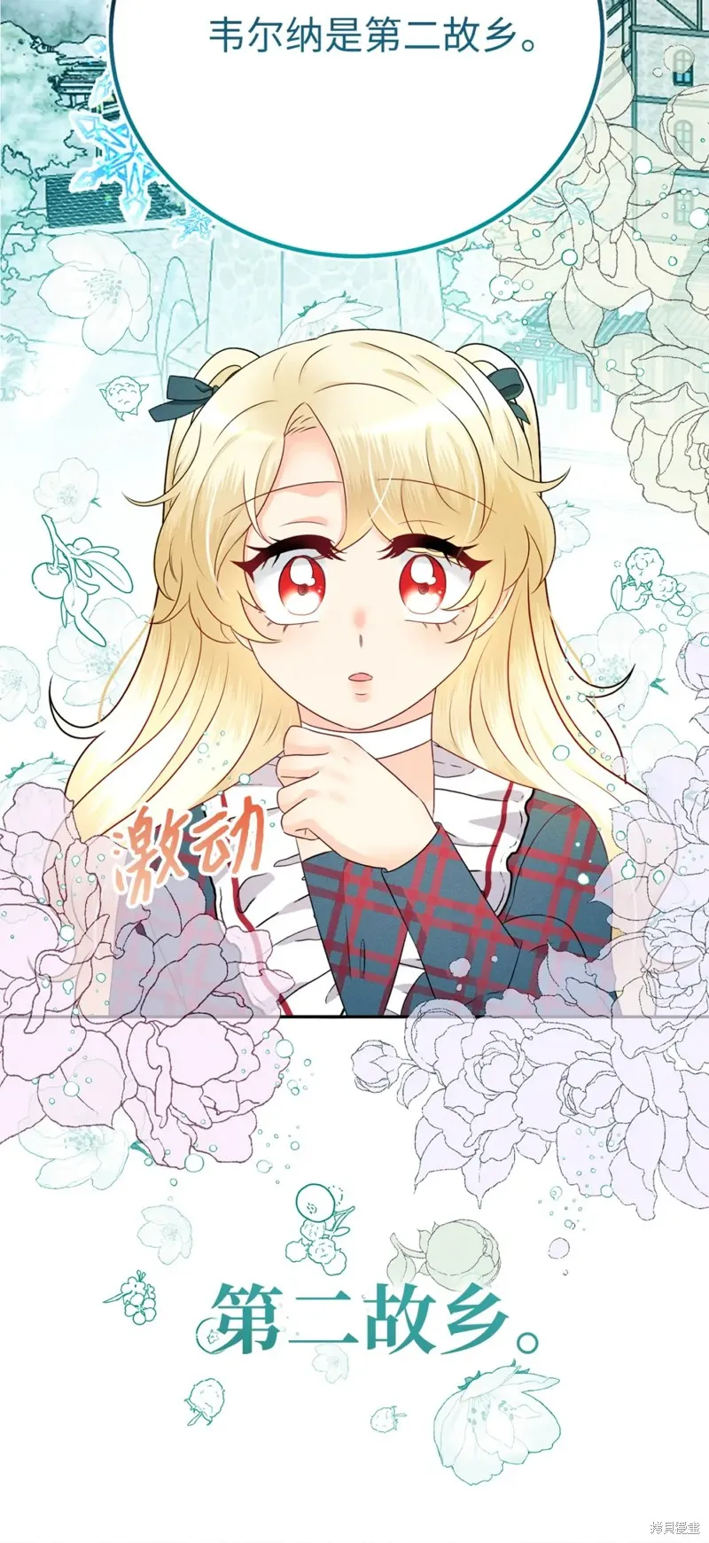 被抛弃的皇女要造反,第29话,第15张