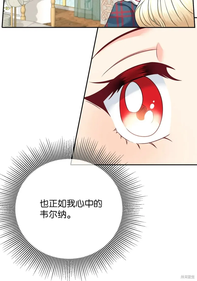 被抛弃的皇女要造反,第29话,第17张