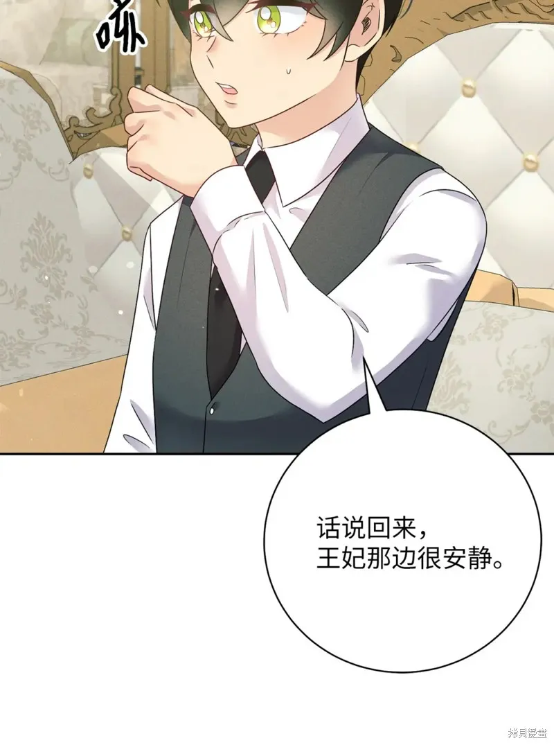 被抛弃的皇女要造反,第29话,第26张