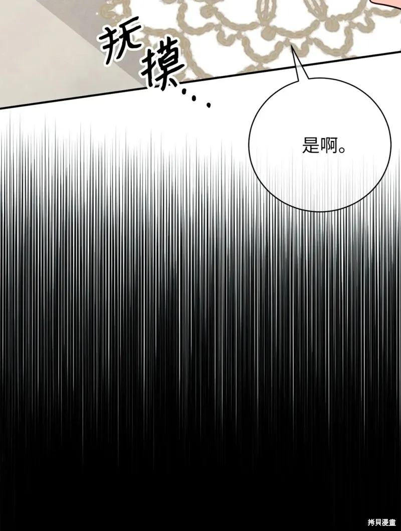 被抛弃的皇女要造反,第29话,第28张