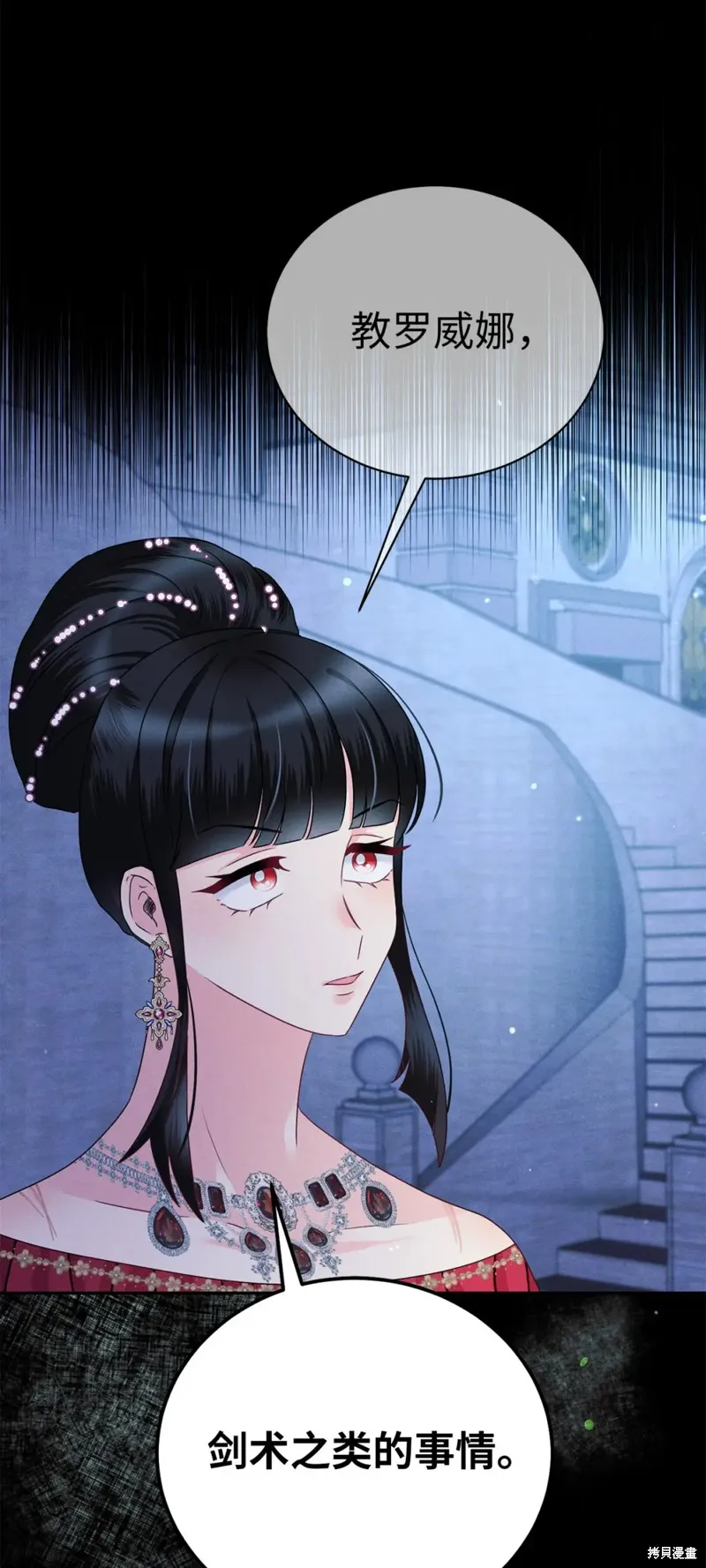 被抛弃的皇女要造反,第29话,第29张