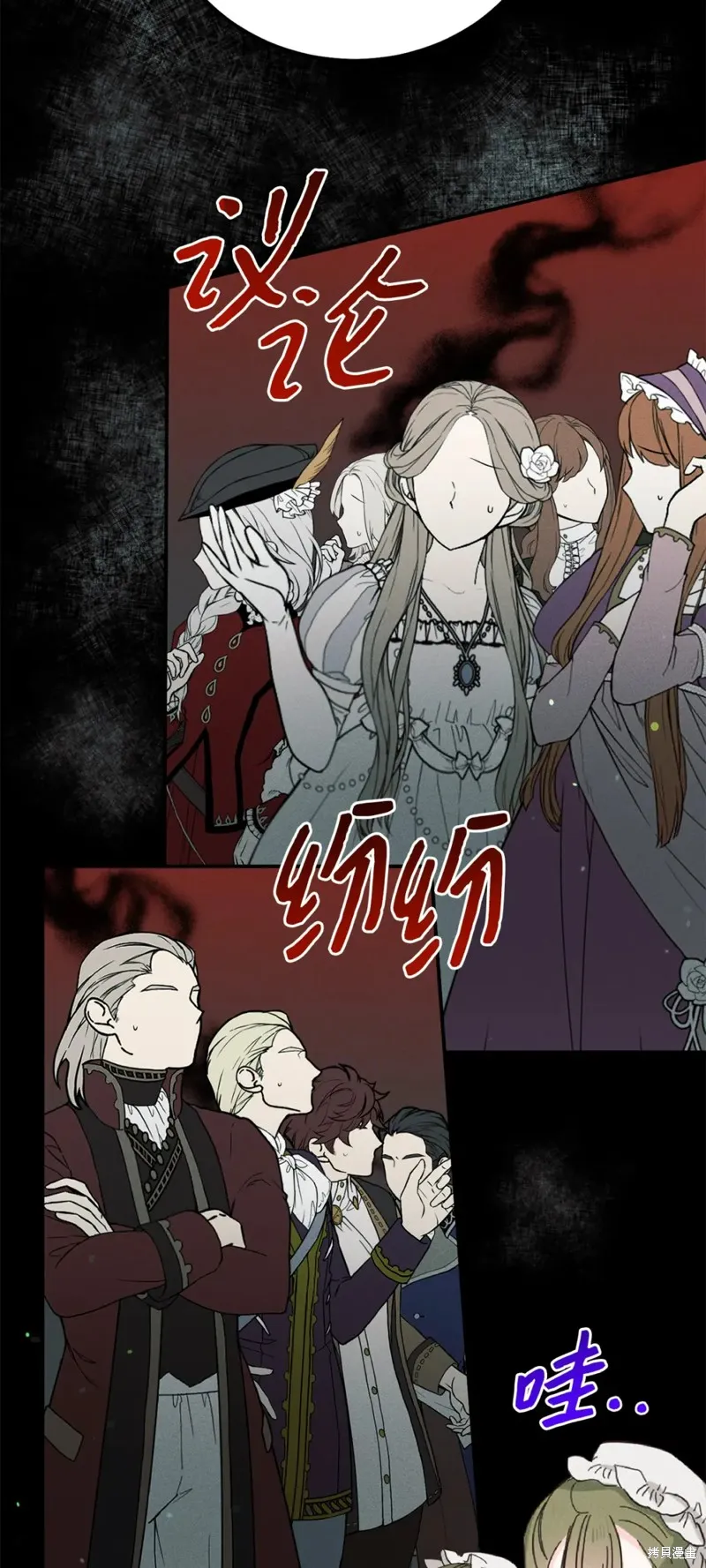 被抛弃的皇女要造反,第29话,第30张