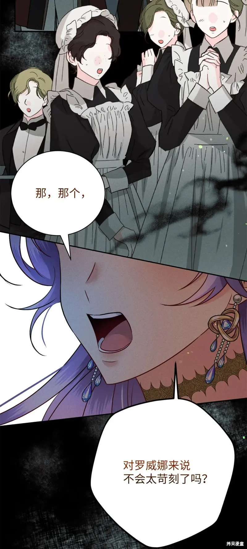 被抛弃的皇女要造反,第29话,第31张
