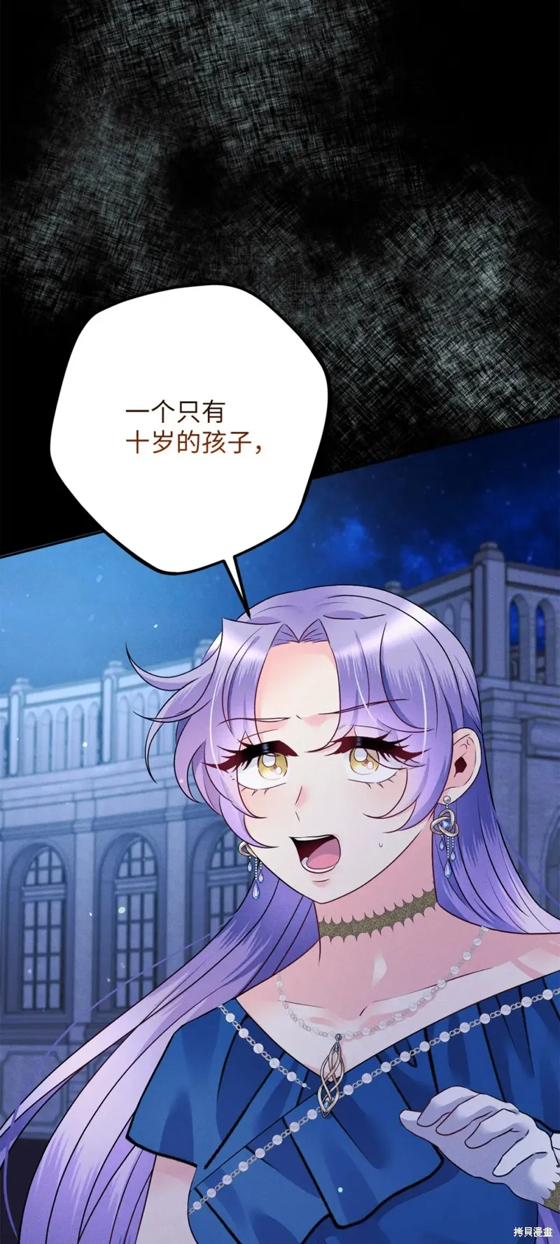被抛弃的皇女要造反,第29话,第32张