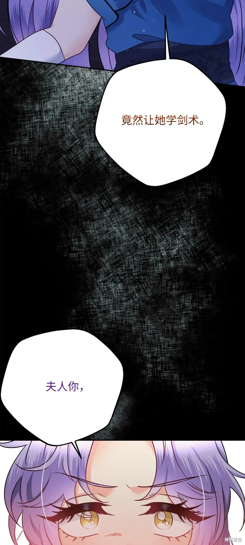 被抛弃的皇女要造反,第29话,第33张