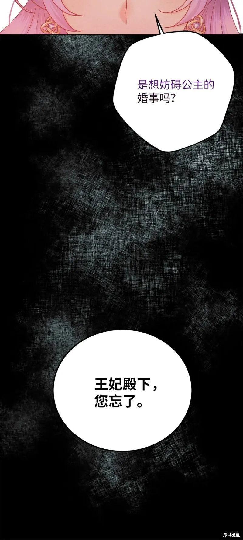 被抛弃的皇女要造反,第29话,第34张