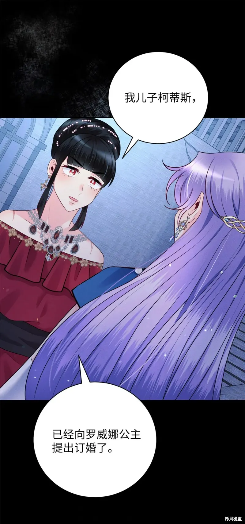 被抛弃的皇女要造反,第29话,第35张
