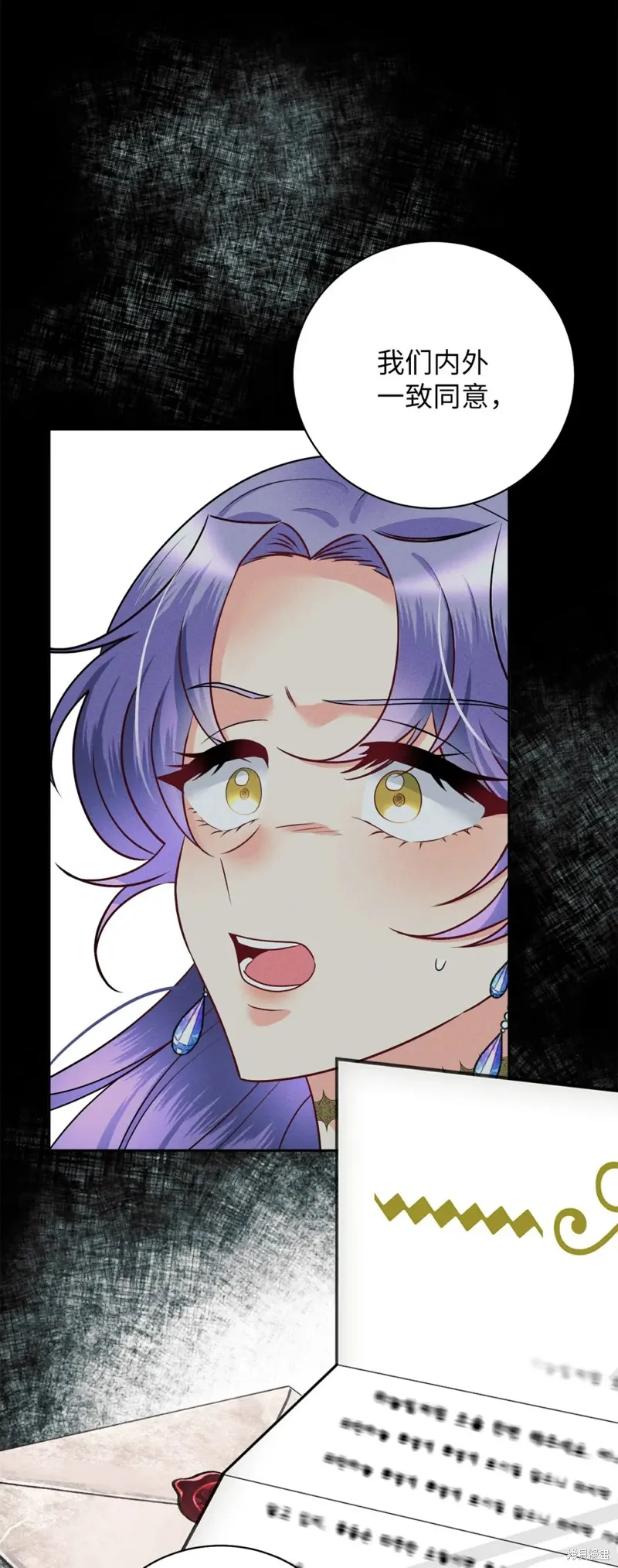 被抛弃的皇女要造反,第29话,第36张