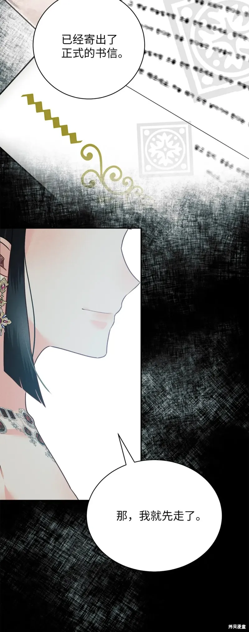 被抛弃的皇女要造反,第29话,第37张