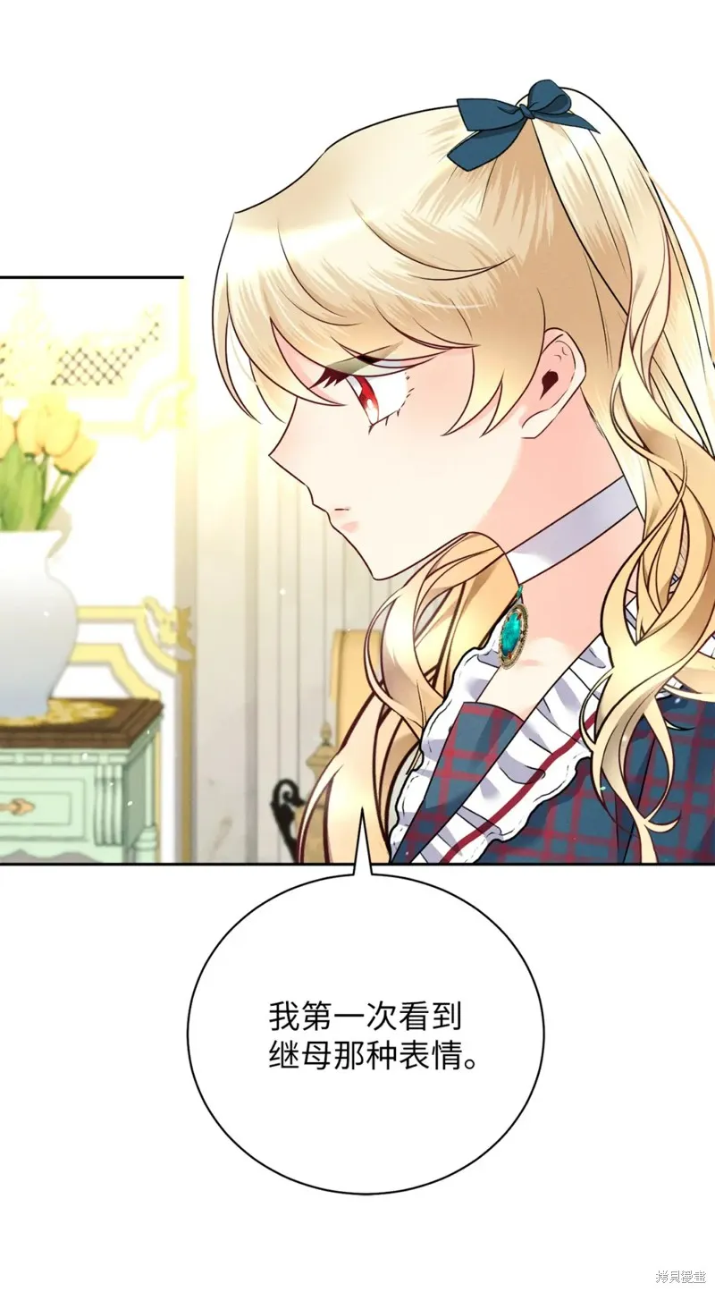 被抛弃的皇女要造反,第29话,第42张
