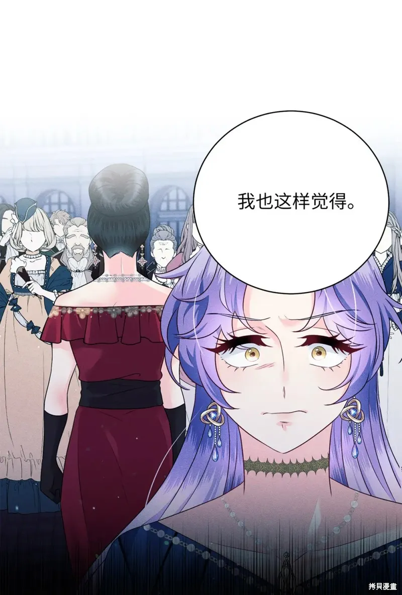 被抛弃的皇女要造反,第29话,第45张