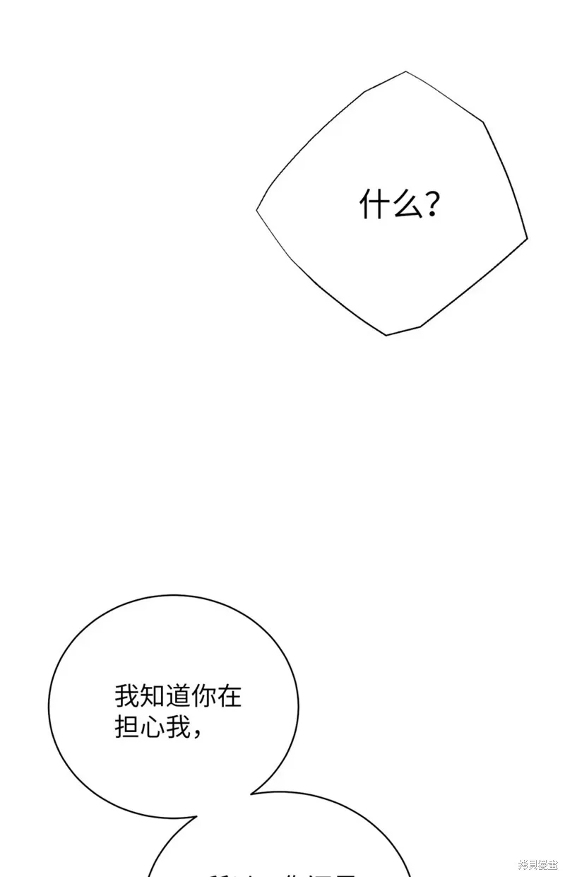 被抛弃的皇女要造反,第29话,第52张