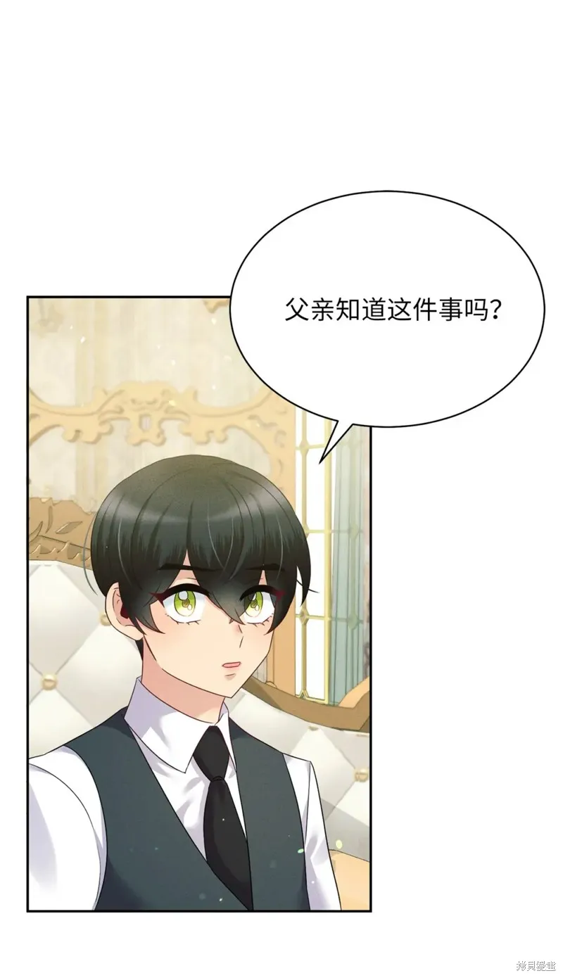 被抛弃的皇女要造反,第29话,第60张