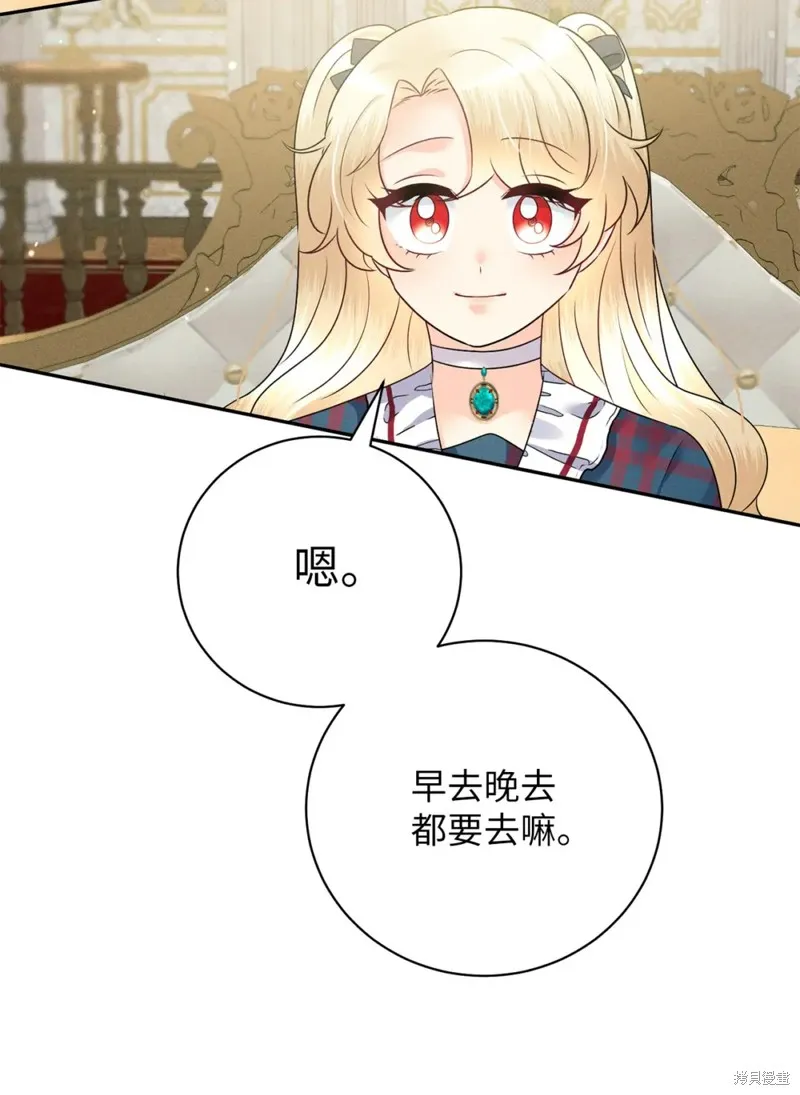被抛弃的皇女要造反,第29话,第64张