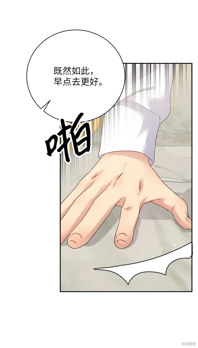 被抛弃的皇女要造反,第29话,第65张
