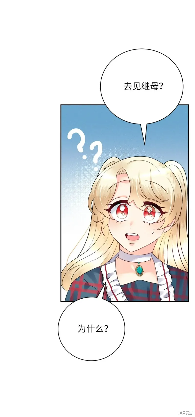 被抛弃的皇女要造反,第29话,第68张