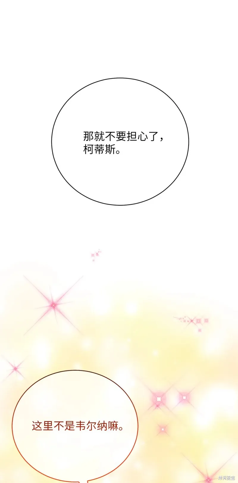被抛弃的皇女要造反,第29话,第71张