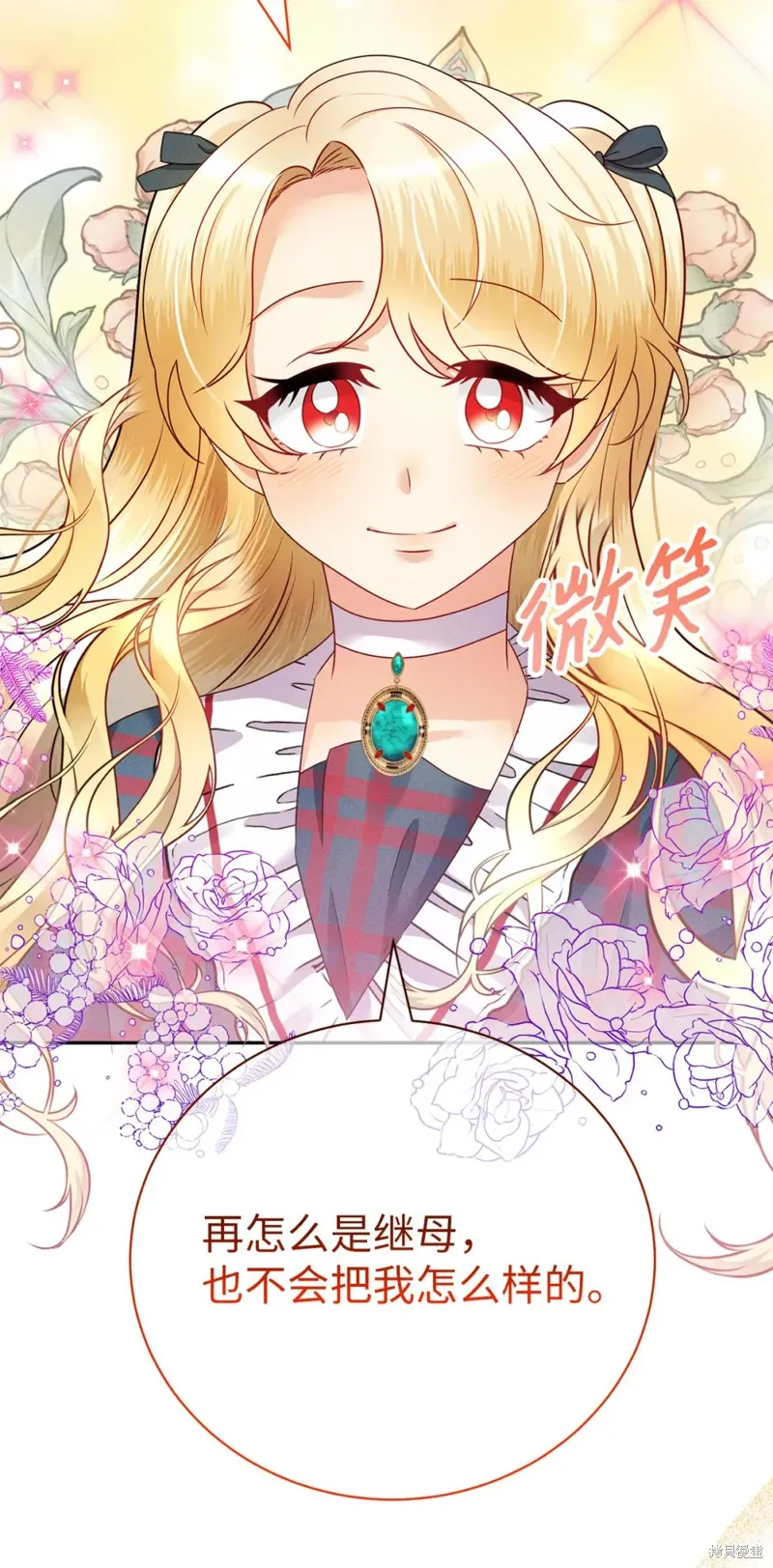 被抛弃的皇女要造反,第29话,第72张
